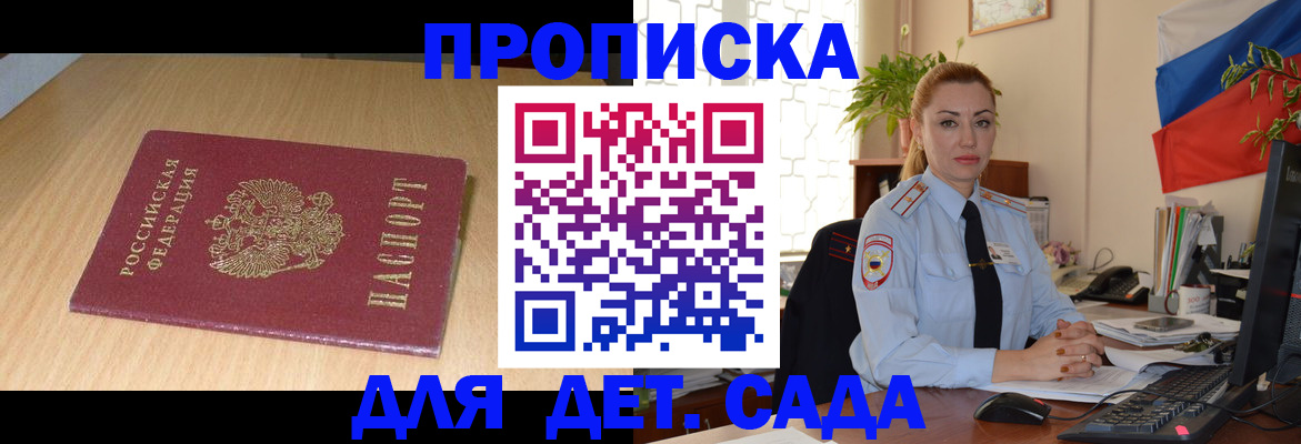 прописка 2025 в Зеленогорске