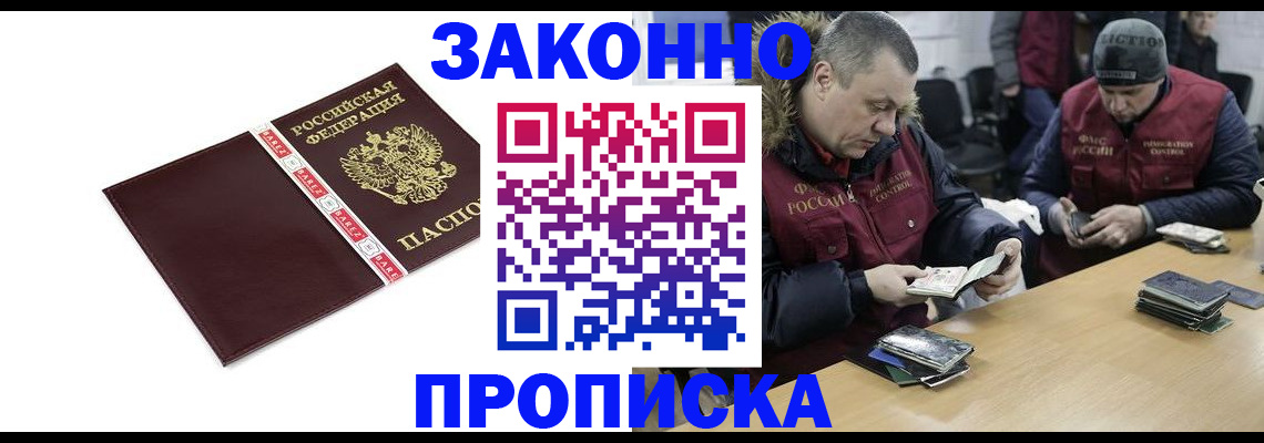 прописка от собственника в Зеленогорске