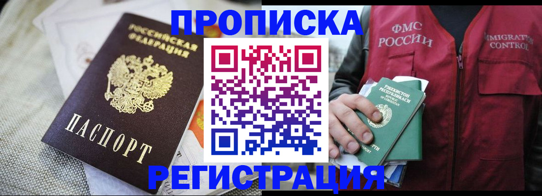 прописка поиск в Зеленогорске