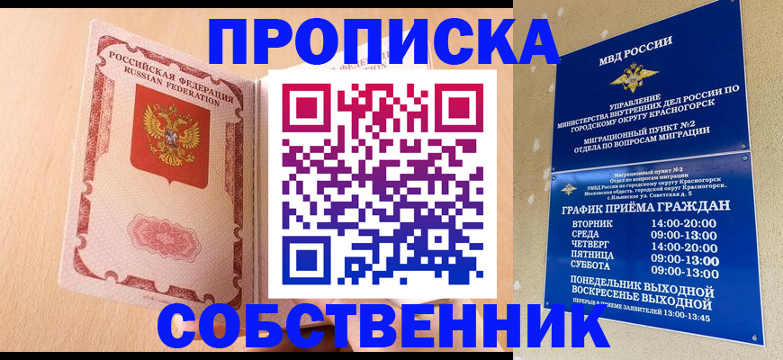 прописка для военкомата в Зеленогорске